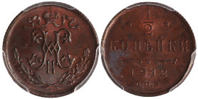Russia ½ Kopek 1912 СПБ. PCGS MS 63 BN