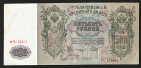 Russia 500 Rubles 1917