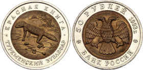 Russian Federation 50 Roubles 1993 ЛМД