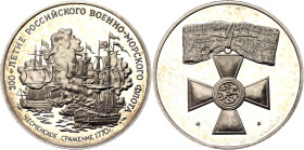Russian Federation Mint Token "300th Anniversary of the Russian Navy - Battle of Chesma" 1996 (ND) ММД