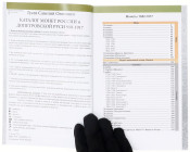 Russia "Catalogue of Russian Coins 980 - 1917" 2024 6th Issue