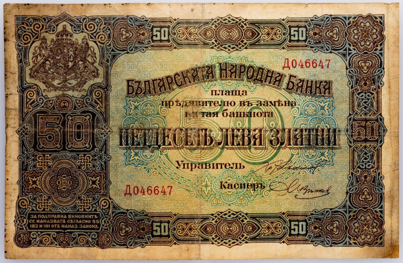 Bulgaria, 50 Leva Zlatni 1917 Bulgaria, 50 Leva Zlatni 1917; F

Grade: F