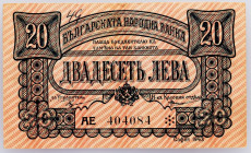 Bulgaria, 20 Leva 1943