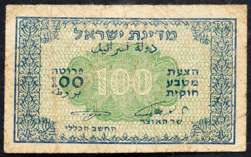 Israel, 100 Prutah 1952 Israel, 100 Prutah 1952; G

Grade: G