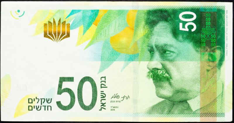 Israel, 50 Sheqalim 2014 Israel, 50 Sheqalim 2014; VG

Grade: VG