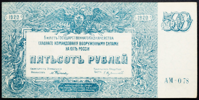 Russia, 500 Rubl 1920 Russia, 500 Rubl 1920; aEF

Grade: aEF