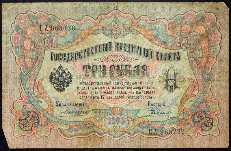 Russia, 3 Rubles 1924 Russia, 3 Rubles 1924, Hole; VG

Grade: VG