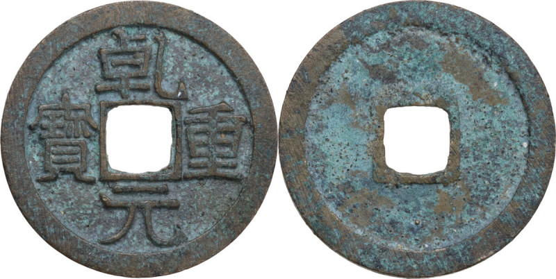 China. Tang Dynasty (618-900). AE 10 Cash, Qian Yuan zhong bao (758-759). Hartil...