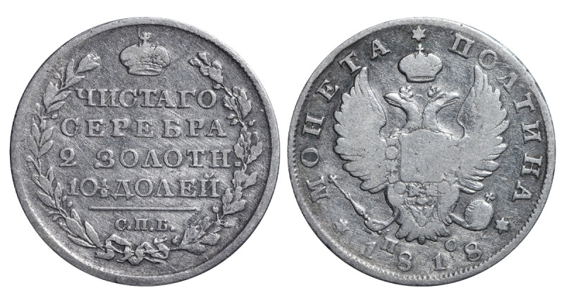 Russian Empire, Emperor Alexander I (1801-1825), 1 poltina, 1818 year, Silver, 1...