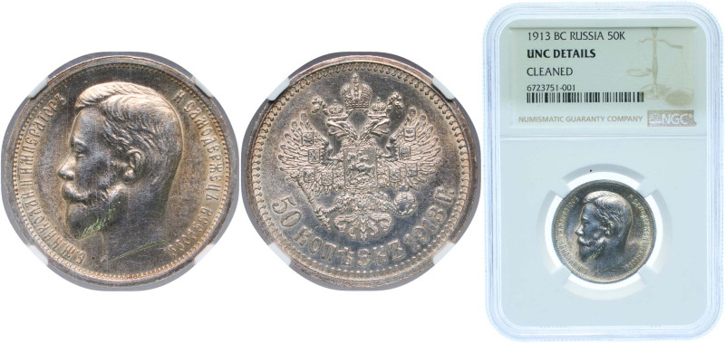 Russia Russian Empire 1913 ВС 1 Rouble - Nicholas II Silver (.900) Saint Petersb...