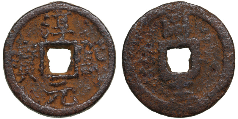 China Iron 2 cash (1185 AD) Chun Xi Yuan Bao - Southern Song Dynasty (1127-1289 ...