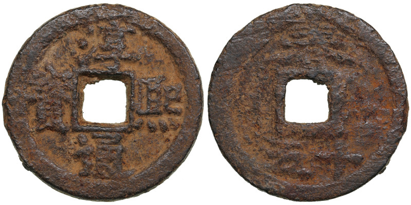 China Iron 2 cash (1188 AD) Chun Xi Tong Bao - Southern Song Dynasty (1127-1289 ...