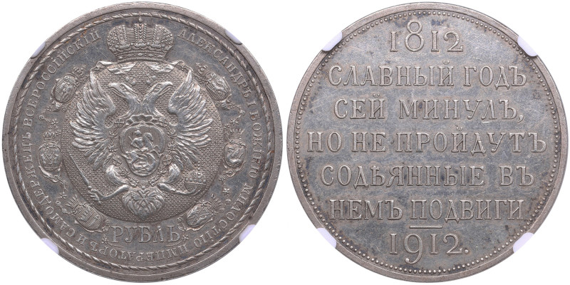 Russia Rouble 1912 ЭБ - In commemoration of centenary of Patriotic war of 1812 -...