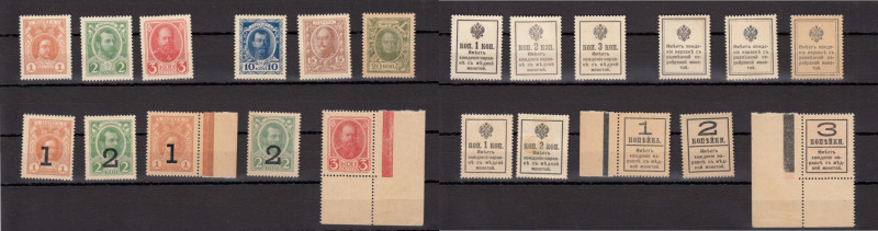 Collection of Russian Postage Stamp Money: 1, 2, 3, 10, 15, 20 Kopecks, ND (1915...