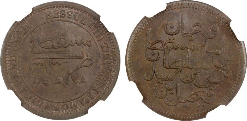 MUSCAT & OMAN: Faisal b. Turki, 1888-1913, AE 1/4 anna, AH1313, KM-9.2, variety ...