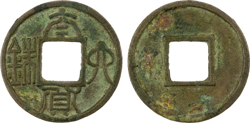 CHEN: Shao Shi, 569–582, AE cash (3.48g), H-13.18, tai huo liu zhu ("large coin ...