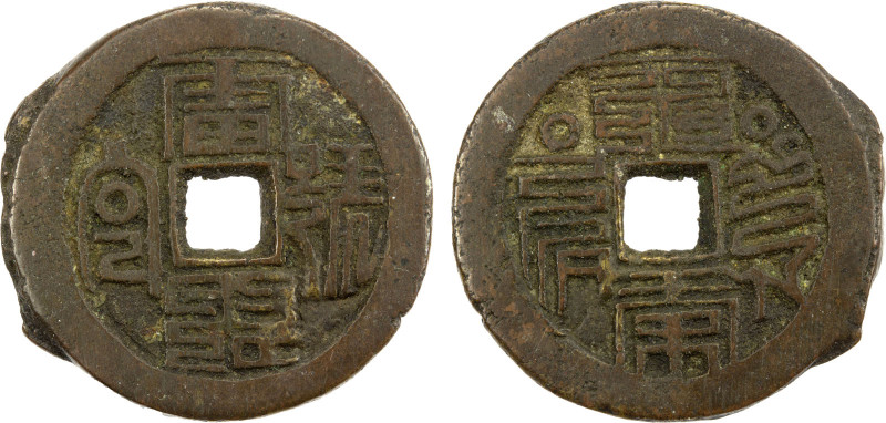 QING: AE charm (8.79g), 28mm, Daoist "Thunderbolt Command" charm, léi tíng hào l...