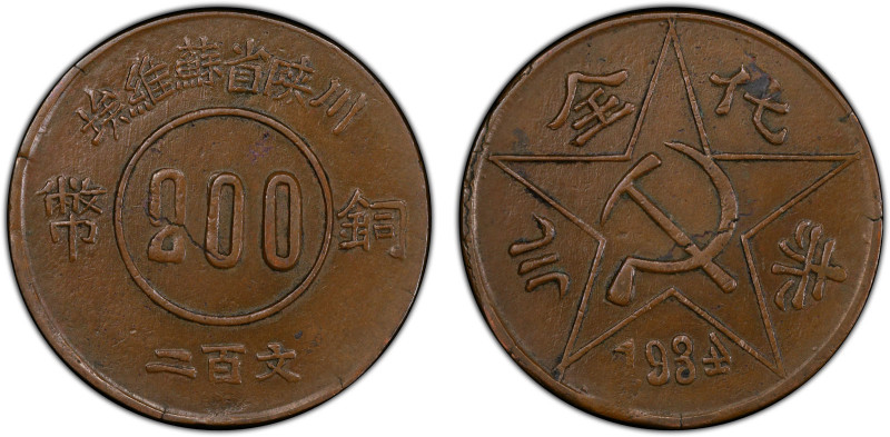 SZECHUAN-SHENSI SOVIET: AE 200 cash, 1934, Y-511, CL-SWA.15, original strike, cl...