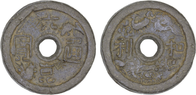 THAI KINGDOMS: Ligor, lead ¼ bia (30.77g), CD1888, Pridmore-227, Lu K'un T'ung Y...