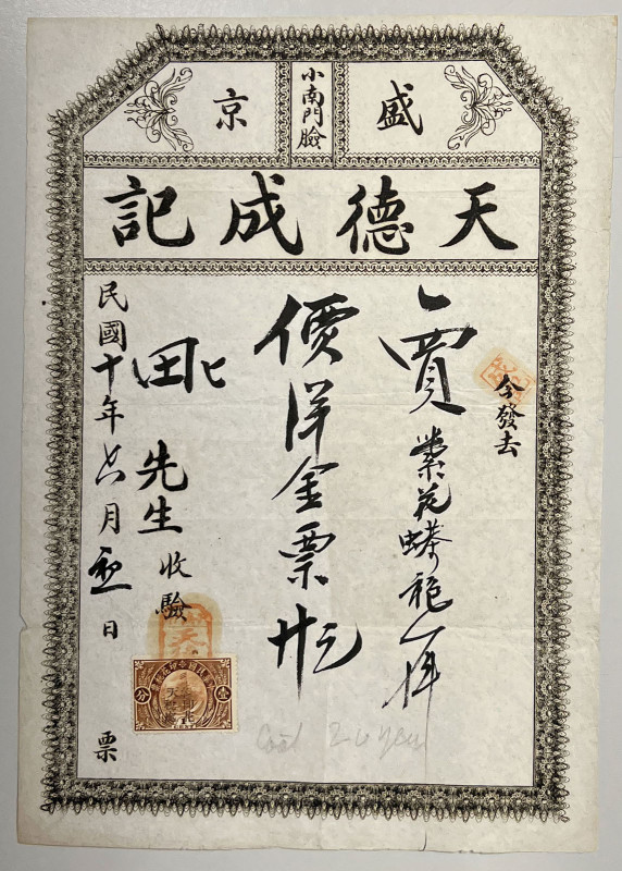 CHINA: Republic, purchase receipt, year 10 (1921), 181x257mm, issued by Tiandech...