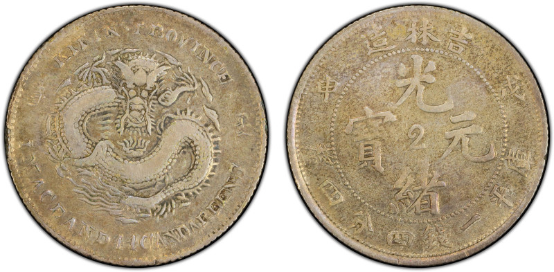 KIRIN: Kuang Hsu, 1875-1908, AR 20 cents, CD1908, Y-181c, L&M-580, with western ...