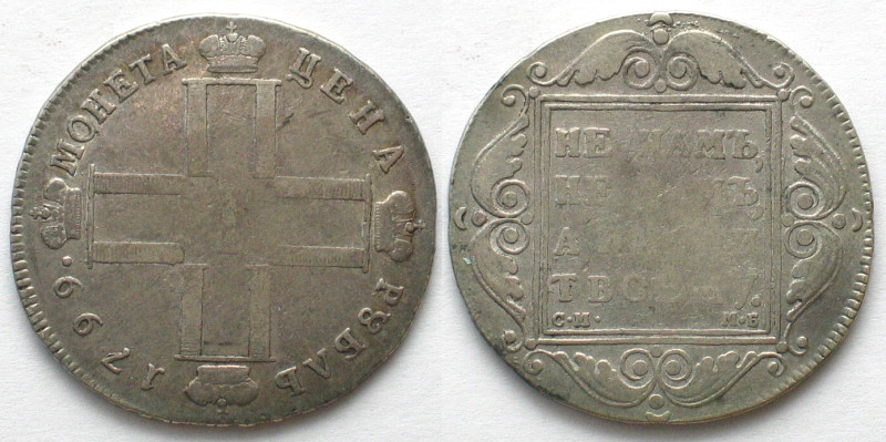 RUSSIA. Rouble 1799 CM MB, PAUL I, silver, XF-, C# 101a, Dav. #1688. Nice lustre...