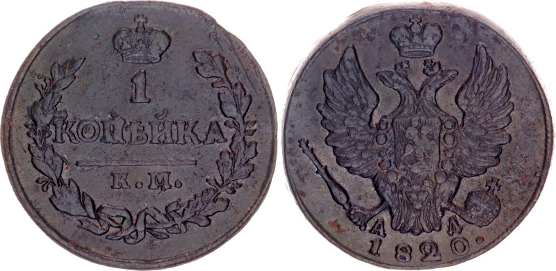Russia 1 Kopek 1820 КМ АМ. Bit# 540; Copper 6.01 g.; XF