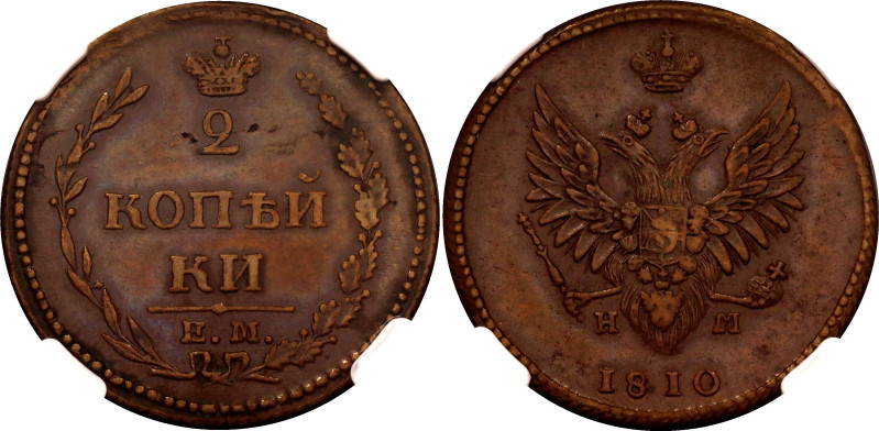 Russia 2 Kopeks 1810 ЕМ НМ NGS AU55 BN. Bit# 343; Copper