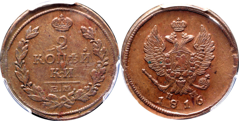 Russia 2 Kopeks 1816 ЕМ НМ PCGS AU. Bit# 356, Conros# 198/61; Copper; PCGS AU De...