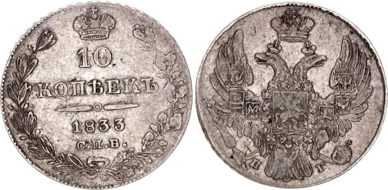 Russia 10 Kopeks 1833 СПБ НГ. Bit# 348; Silver 1.96 g.; VF