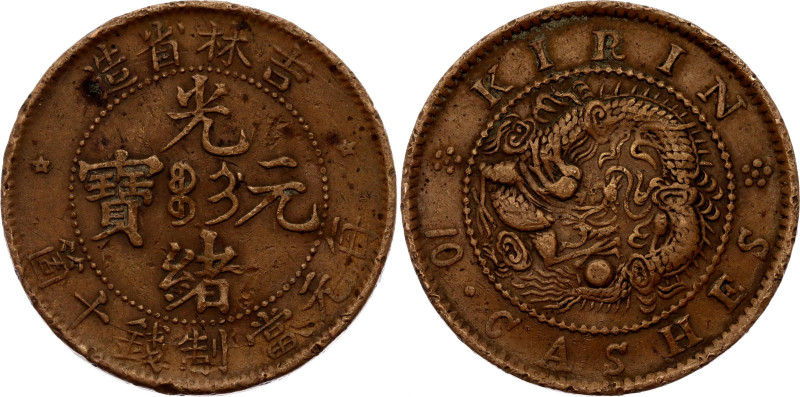 China Kirin 10 Cash 1903 (ND). Y# 177.2, N# 19869; Obverse with stars; reverse w...