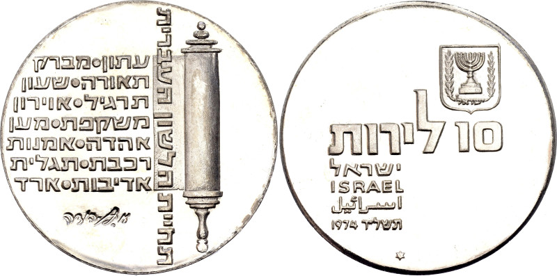 Israel 10 Lirot 1974 JE 5734. KM# 77, N# 25062; Silver 26.98 g.; 26th Anniversar...