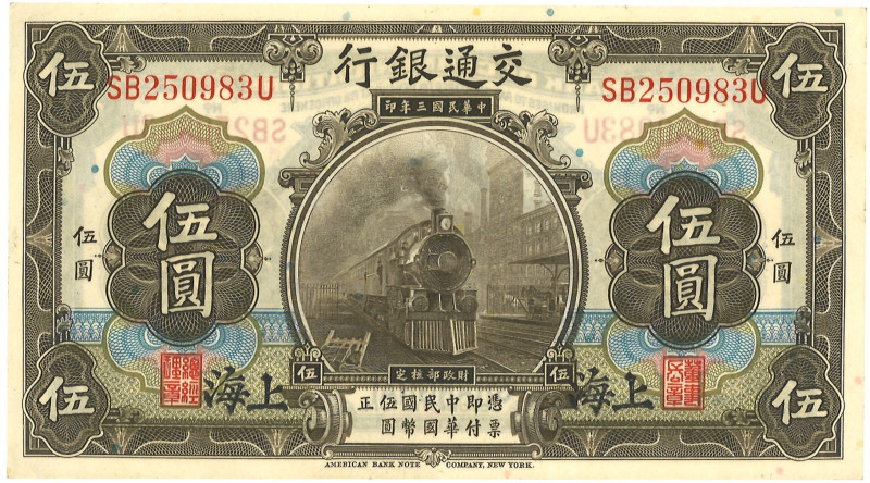 China. 5 Yuan. Banknote. Type 1914. - About UNC. About UNC.