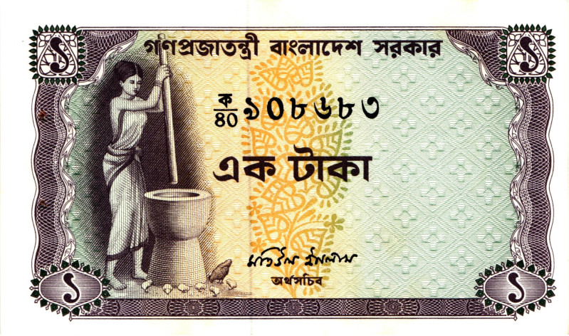 Bangladesh 1 Taka 1973 (ND)

P# 6, N# 215751; UNC, With Pinholes