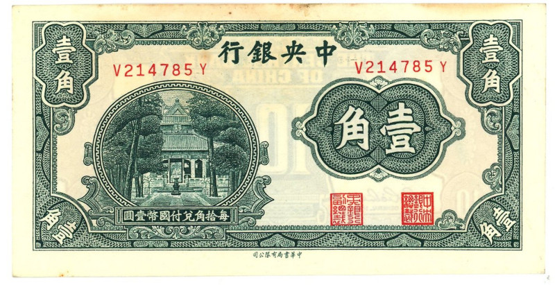 China 1 Jiao / 10 Cents 1931 (ND)

P# 202, N# 213731; # V 214785 Y; AUNC+