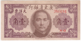 China Kwangtung Provincial Bank 10 Cents 1949