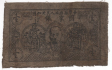 China Chinese Soviet Republic Government Bank 1 Yuan 1936 Collector\s Copy