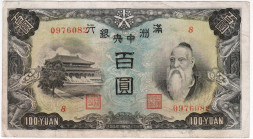China Manchukuo 100 Yuan 1944 (ND)