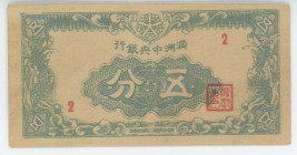 China Manchuria 5 Fen 1945 (ND)