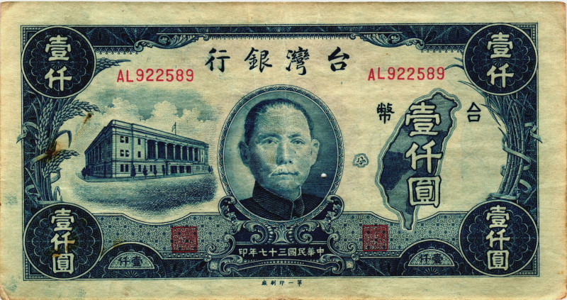 Taiwan 1000 Yuan 1948 (37)

P# 1943, N# 302180; # AL 922589; Perforated; VF