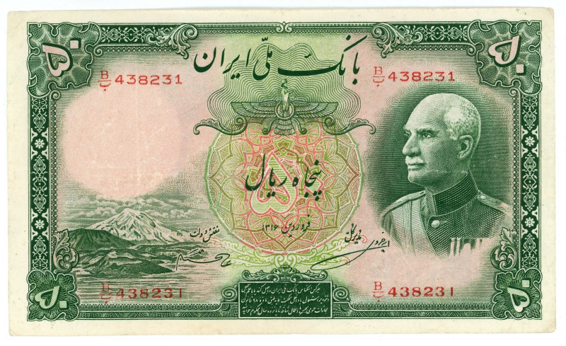 Iran 50 Rials 1940 AH 1319

P# 35A, N# 211787; # B 438231; VF