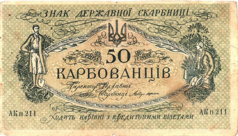 Ukraine 50 Karbovantsiv 1919 (ND) Extremely Rare

P# 5a, # AK II 211; F-VF