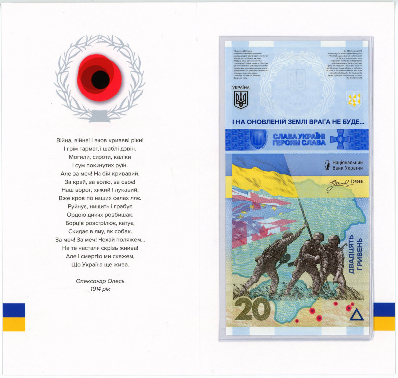 Ukraine 20 Hryven 2023 Commemorative Issue

N# 357153; # ЗС 0148593; 1st Anniv...