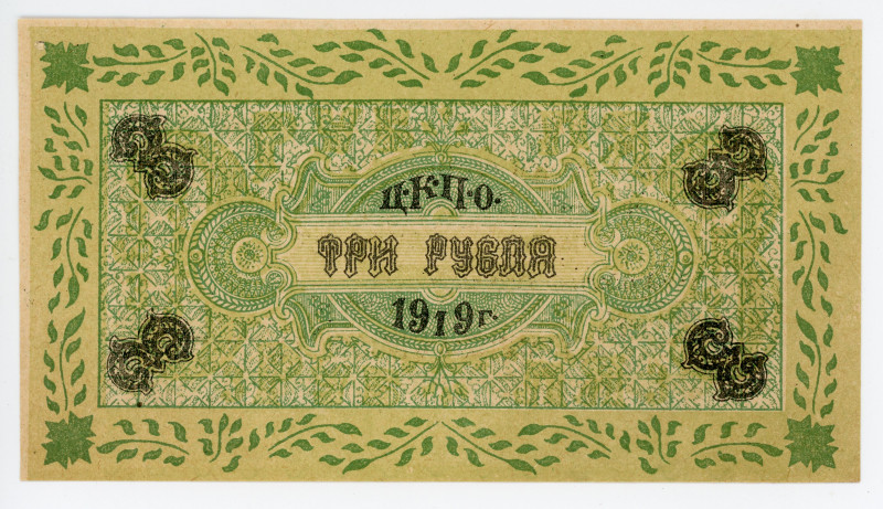 Russia - Ukraine Tsaritsyno-Kutskoye 3 Roubles 1919 Remainder

UNC-