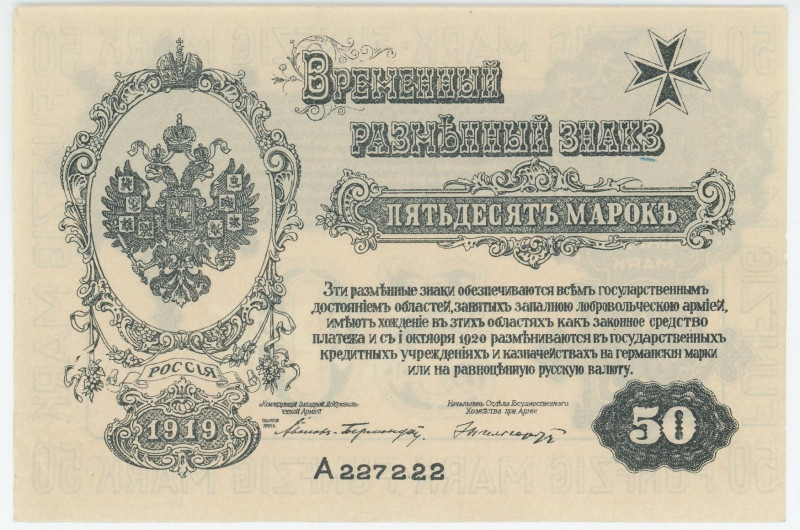 Russia - Northwest Avalov-Bermondt 50 Roubles 1919

P# S230, # A 227222; UNC-