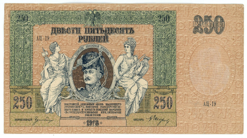 Russia - South Rostov 250 Roubles 1920

P# S414c, N# 210219; # АЦ-19