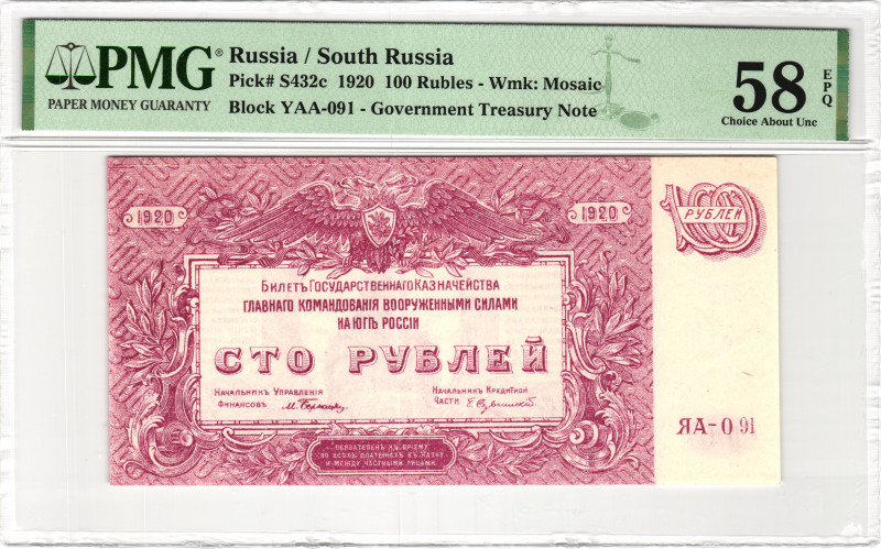 Russia - South High Command of the Armed Forces 100 Roubles 1920 PMG 58 EPQ Choi...