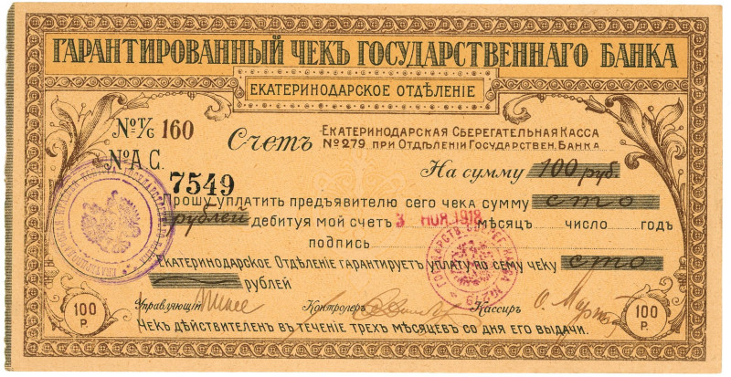 Russia - North Caucasus Ekaterinodar 100 Roubles 1918

P# S498Ba, N# 230560; #...