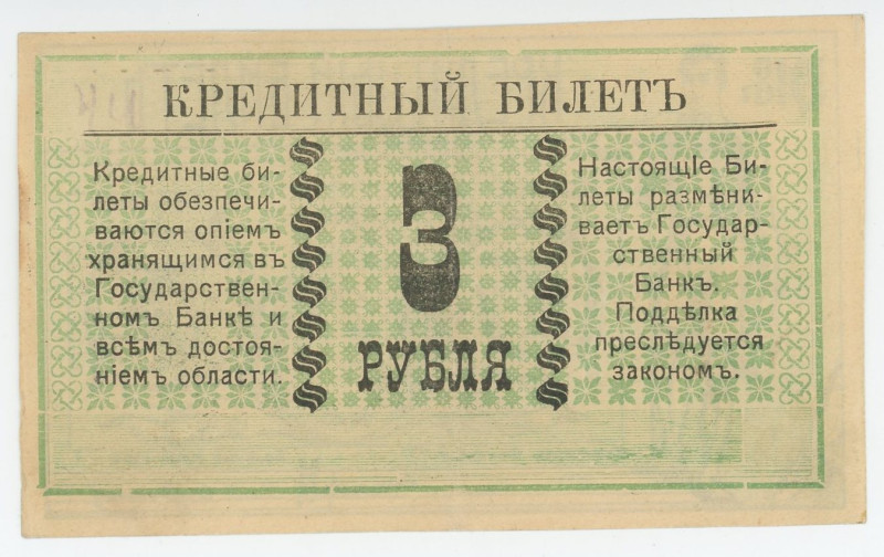 Russia - Central Asia Semireche 3 Roubles 1918

P# S1119, XF