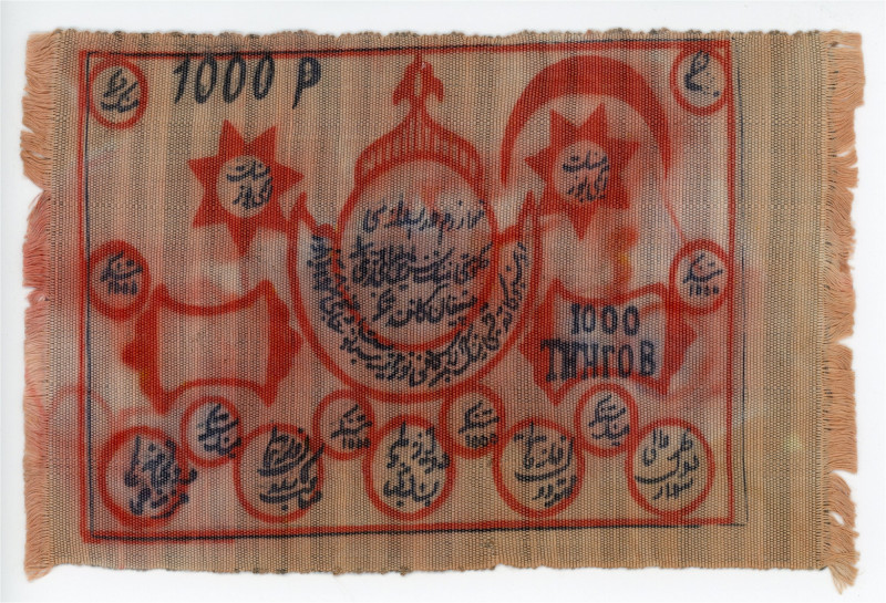 Russia - Central Asia Khorezm 1000 Roubles 1919 AH 1337

FN# Е60.5.1b; Silk no...